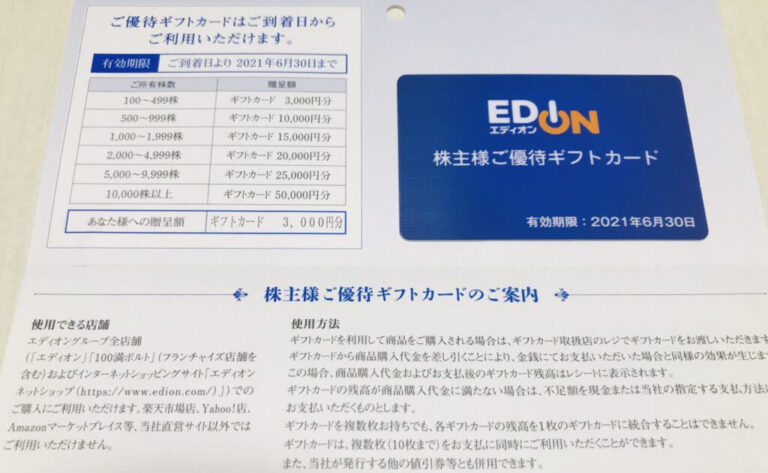 エディオン 株主優待券 株主様ご優待ギフトカード 10000円分の+